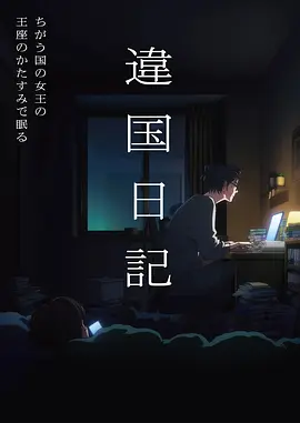 星轨拾光者 动漫番剧推荐